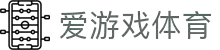 爱游戏·体育 - AYX爱游戏(中国)